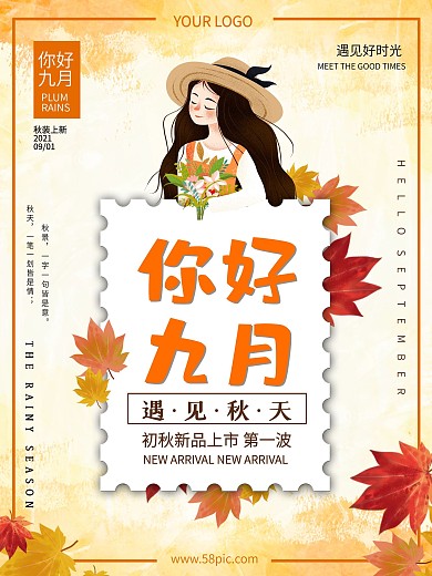 你好九月促销海报
