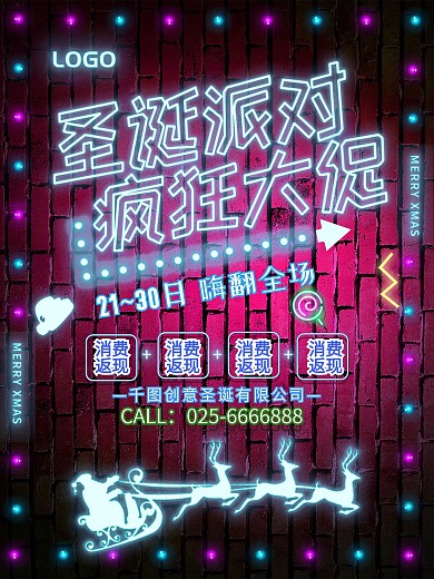 酒吧ktv广告创意霓虹灯圣诞促销海报