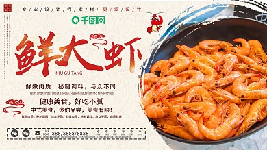 创意新鲜大虾宣传展板