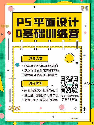 ps平面设计设计培训宣传海报