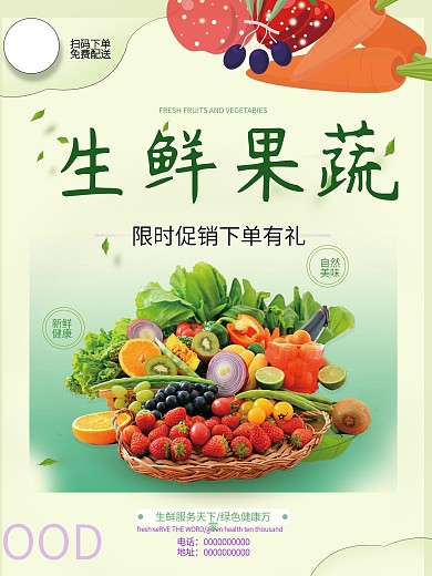 生鲜果蔬 促销 超市
