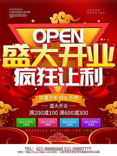 盛大开业海报吊旗