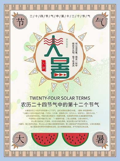 原创简约大气二十四节气大暑海报
