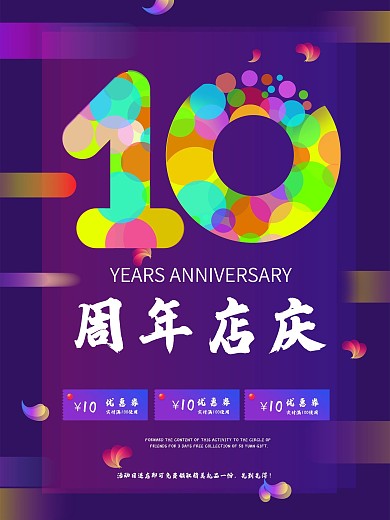 周年店庆图片