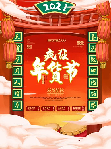 原创手绘2021年货节促销海报