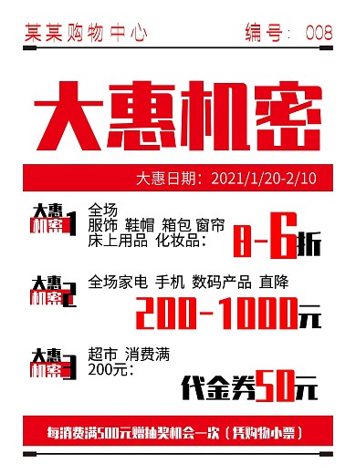 商场超市春节过年年货节日活动促销海报