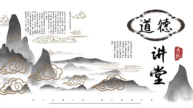 远山道德讲堂系列展板1