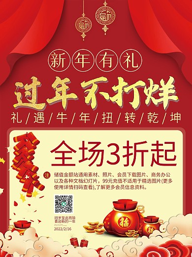 喜庆年货节活动促销海报红色过年不打烊背景