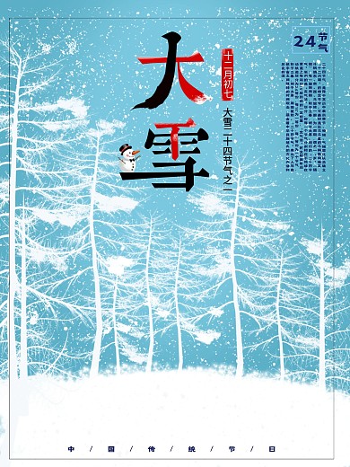 简约小清新冬季雪景雪山背景大雪海报