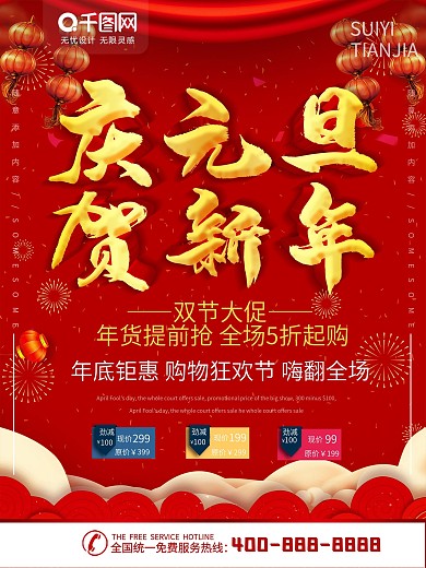 庆元旦迎新年