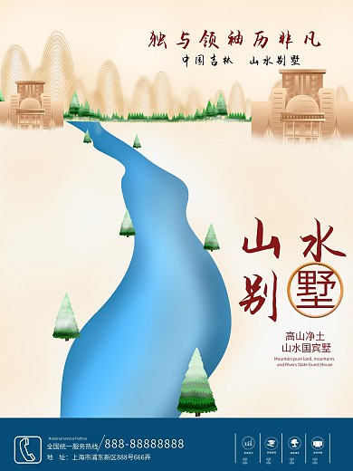 简约山水别墅中式地产海报