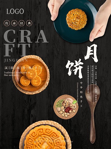 中秋节手工月饼促销海报