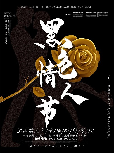 创意黑金大气黑色情人节促销宣传海报