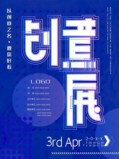蓝色背景平面广告公益创意展览海报