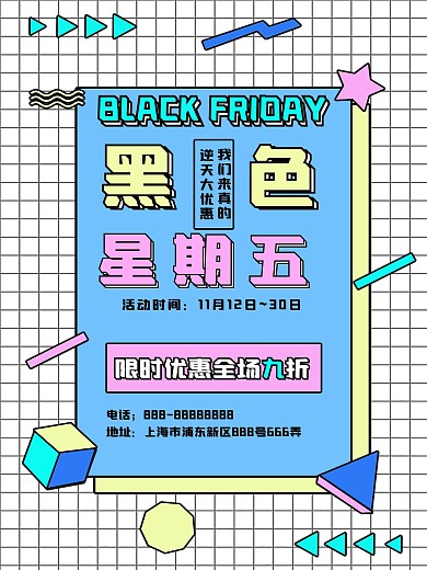 原创黑色星期五孟菲斯海报