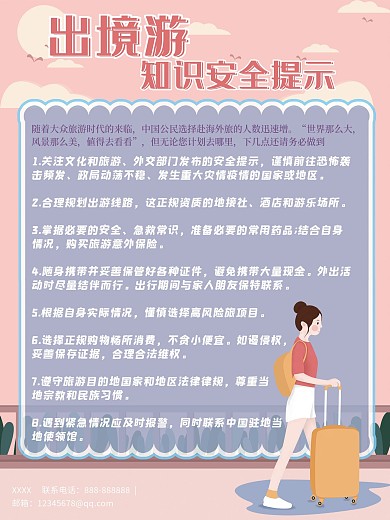 出境游游知识安全提示旅游内容型海报