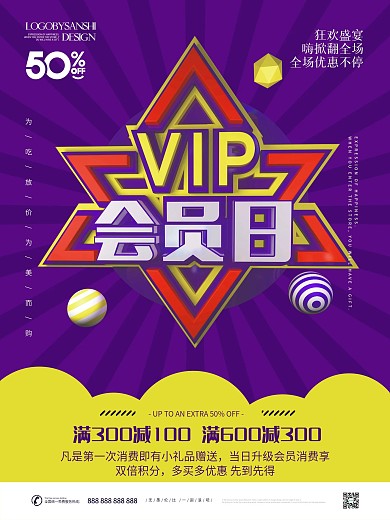 原创C4DVIP会员日促销宣传海报
