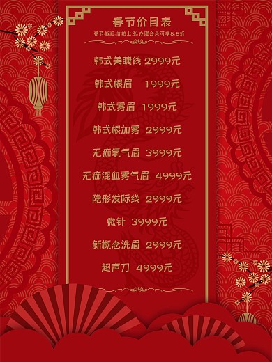 创意合成价目表溢价海报