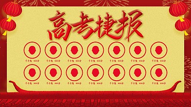 原创手绘高考捷报商务风展板