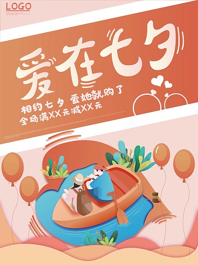 原创七夕珠宝促销海报