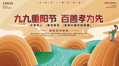 手绘风重阳节老人活动展板