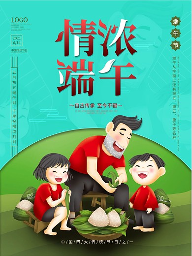卡通情浓端午节吃粽子传统节日活动宣传海报