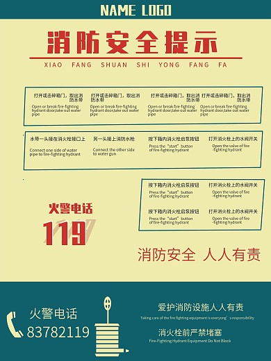简约超市连锁店消防提示海报