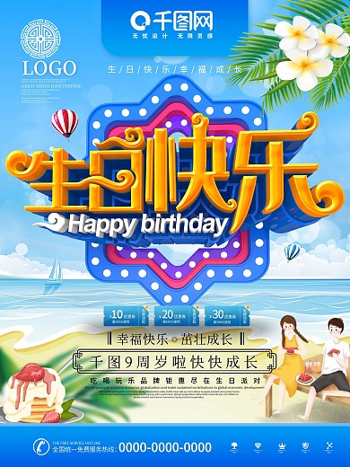 C4D创意时尚立体生日快乐海报