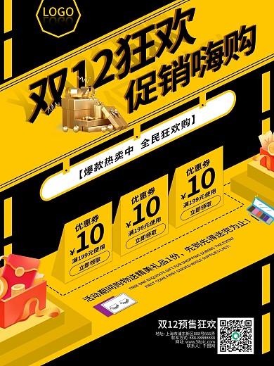 双十二狂欢促销嗨购