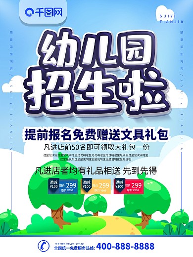 简约蓝色插画风立体字幼儿园招生宣传海报