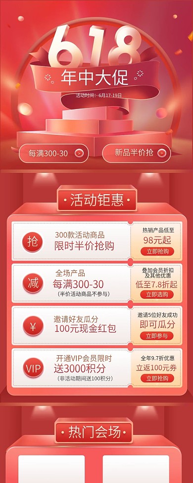 618年中大促移动端活动模板