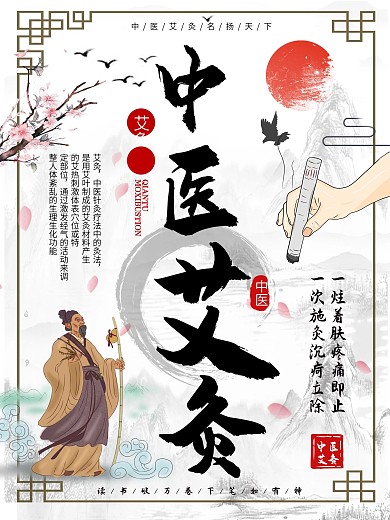 中医艾灸图片