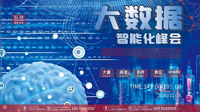 蓝色科技大数据宣传峰会数字化展板