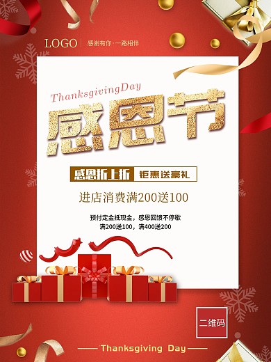感恩节活动促销创意海报