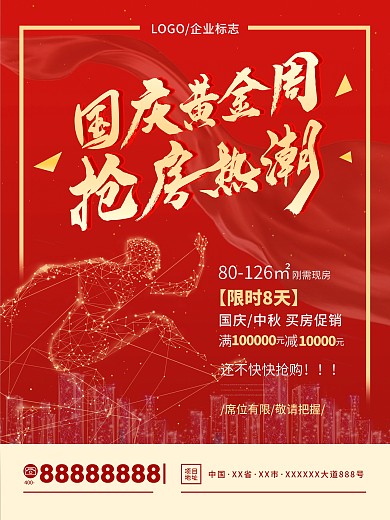 国庆黄金周抢房热潮