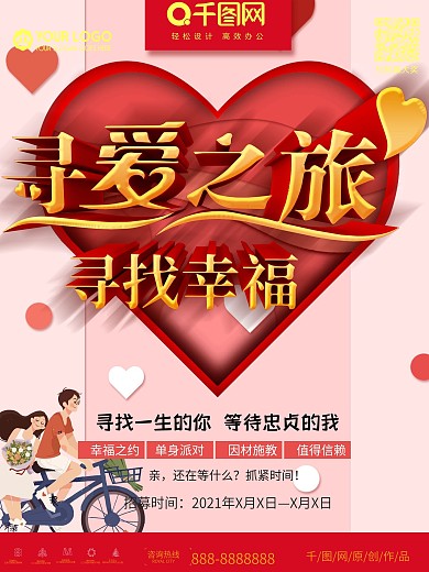 婚恋信息网