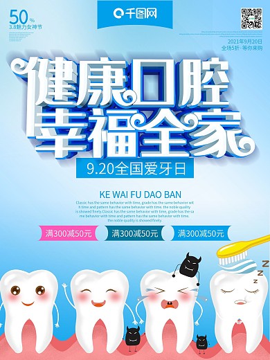 关爱牙齿健康口腔幸福全家c4d蓝色海报