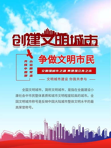 文明城市文明市民党建文化