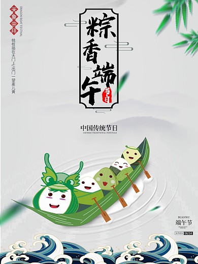 简约中国风端午节日宣传海报