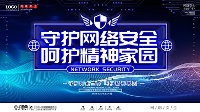 科技风网络安全审查办法宣传上下展板