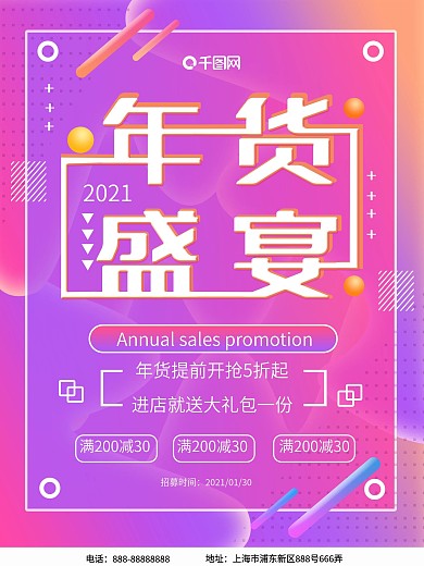 2019年货节促销海报