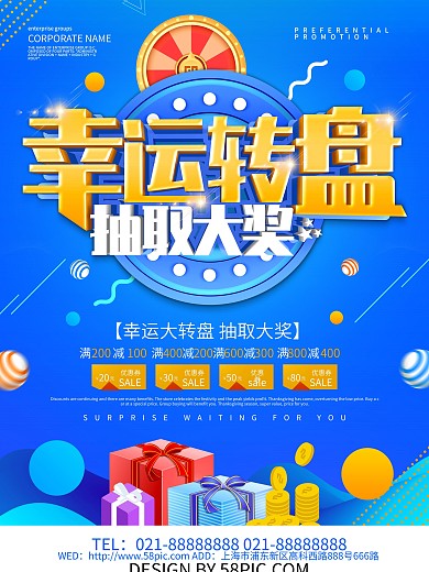 蓝色创意幸运转盘抽取大奖促销海报