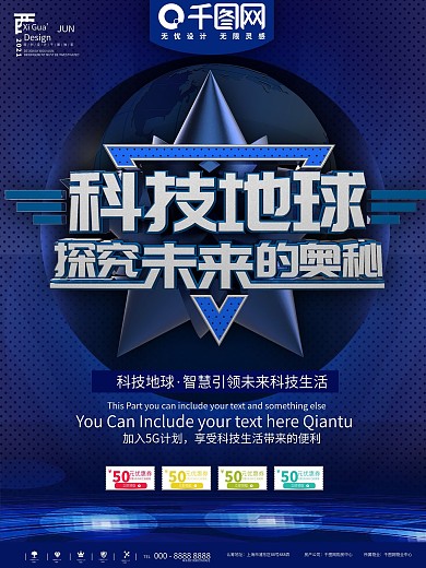 蓝色科技地球商业宣传海报