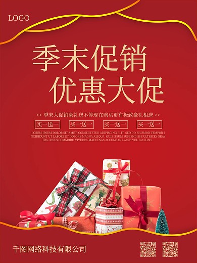 季末大清仓POP海报