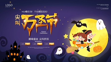 万圣节商场促销展板