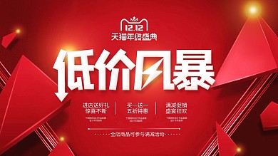 双十二狂欢简约大气红色活动促销展板