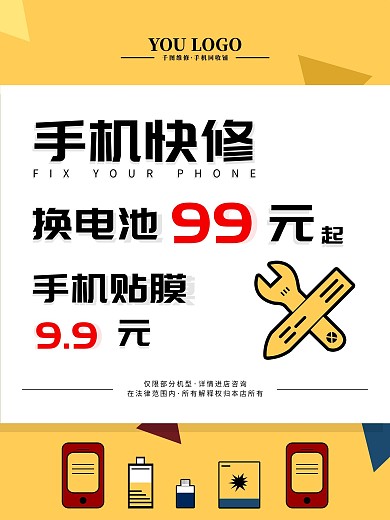 商场公共宣传系列手机维修宣传海报