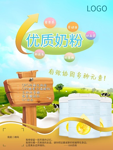 意大利奶粉海报