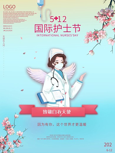 512国际护士节致敬抗疫天使海报