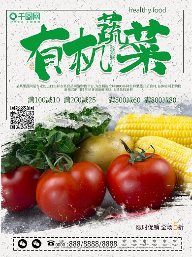 简约创意绿色天然新鲜蔬菜海报设计